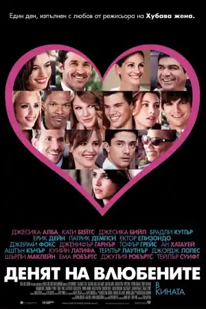 Valentine's Day