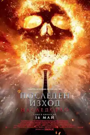 Final Destination: Bloodlines