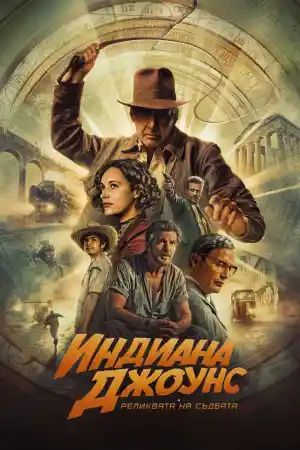 Indiana Jones and the Dial of Destiny