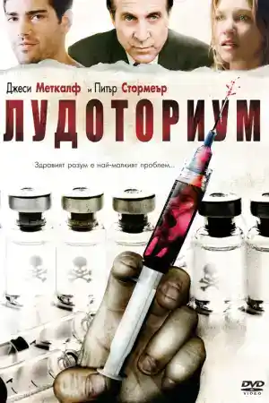 Insanitarium