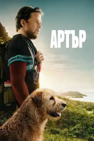 Arthur the King
