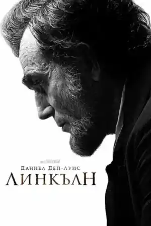 Lincoln
