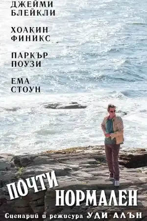 Irrational Man