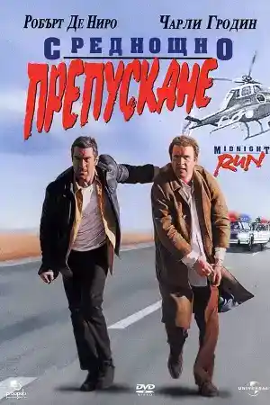 Midnight Run