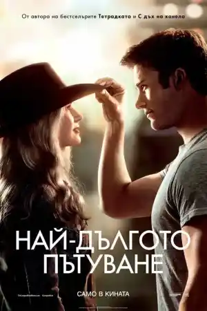 The Longest Ride
