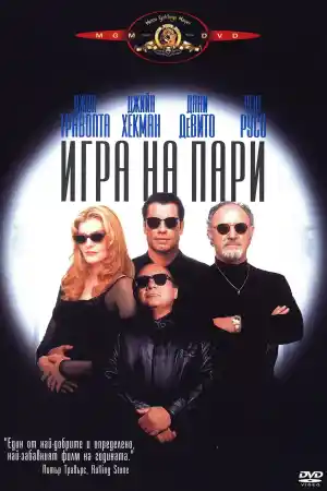 Get Shorty