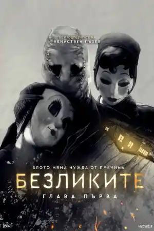 The Strangers: Chapter 1