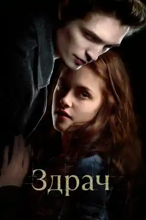 Twilight