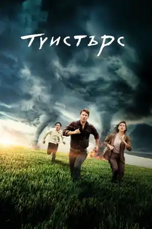 Twisters