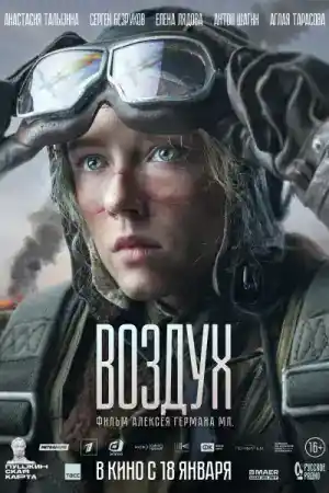 Воздух