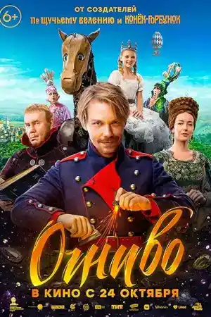 Огниво