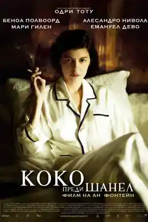 Coco avant Chanel