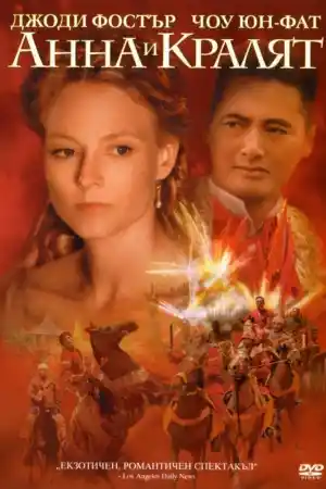 Anna and the King
