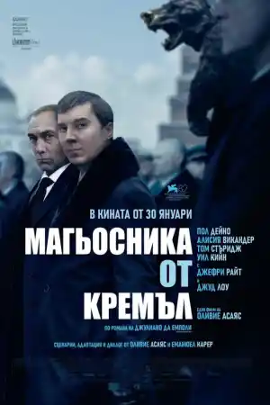 The Wizard of the Kremlin